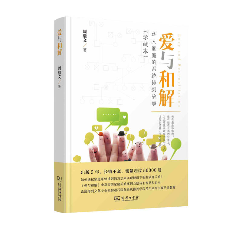 爱与和解华人家庭的系统排列书籍
