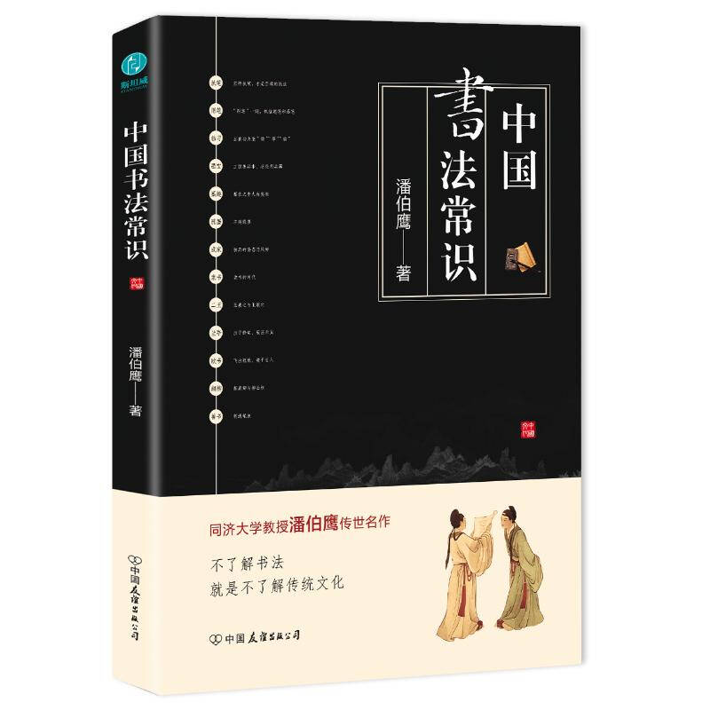 中国书法常识