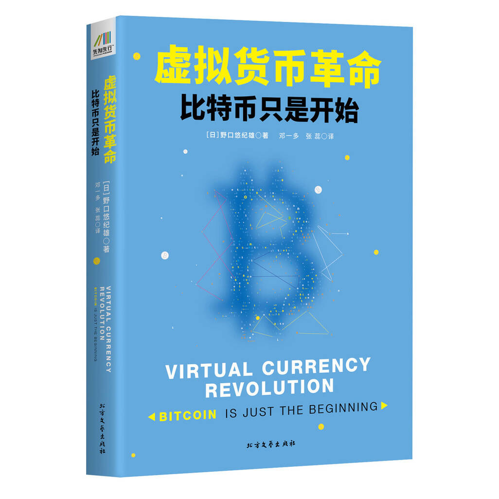 虚拟货币革命