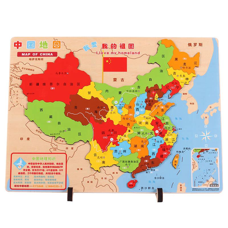 依木超大号磁性中国地图儿童拼图