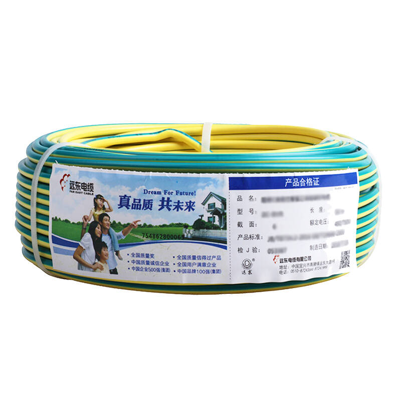 远东电缆 百米双色 电线