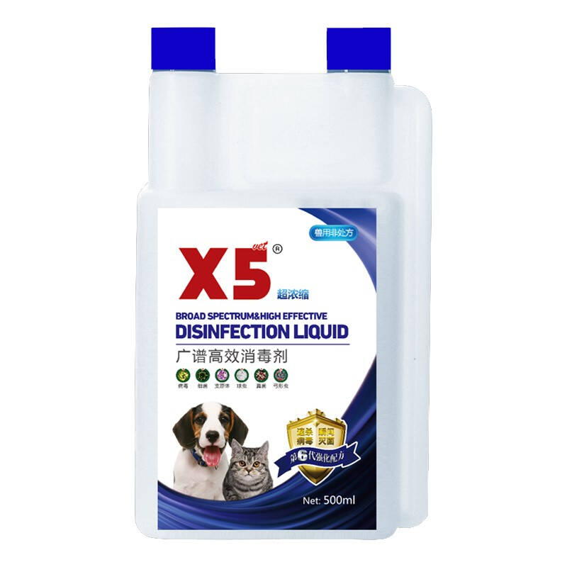 X5 克弓形虫宠物消毒液