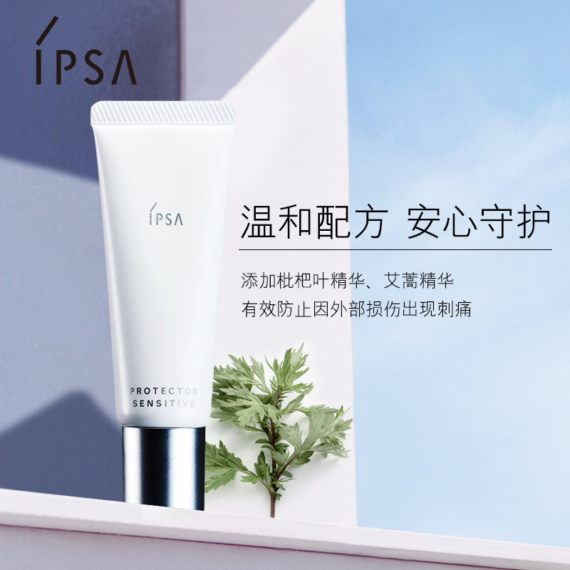 IPSA/茵芙莎舒缓防晒日乳