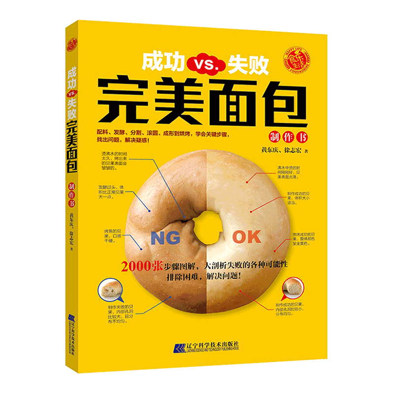 黄东庆《完美面包制作书》