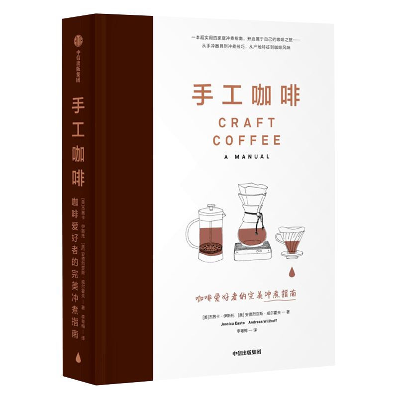 中信出版集团 手工咖啡