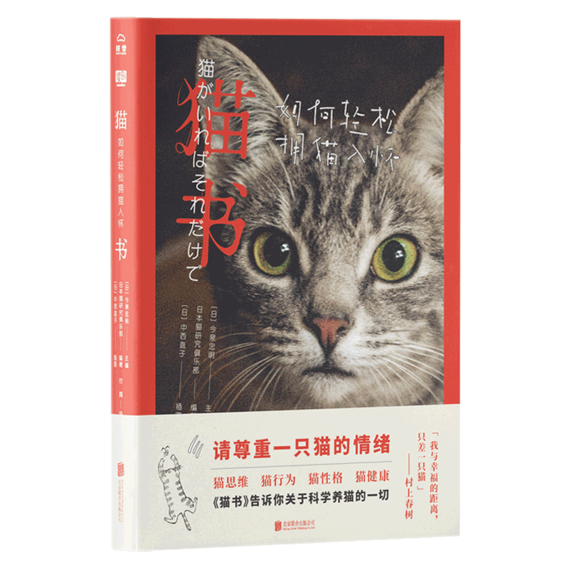 北京联合出版公司《猫书》
