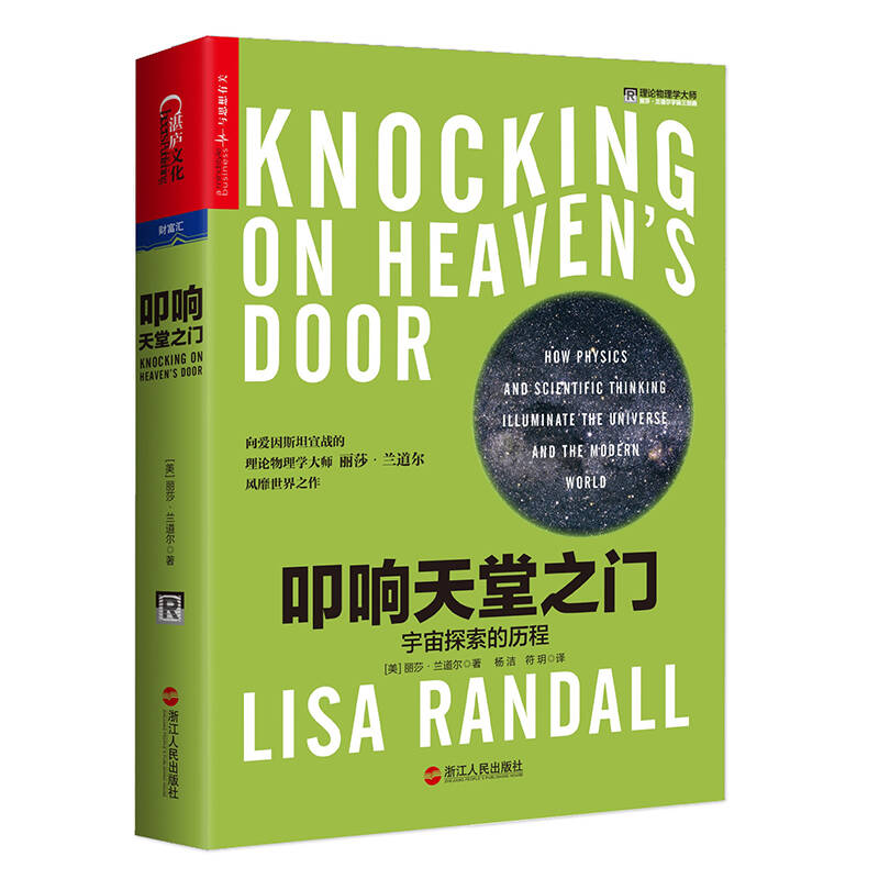 丽莎·兰道尔《叩响天堂之门》