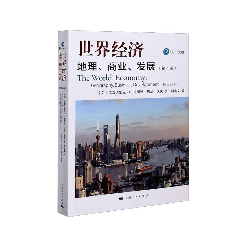 上海人民出版社《世界经济》