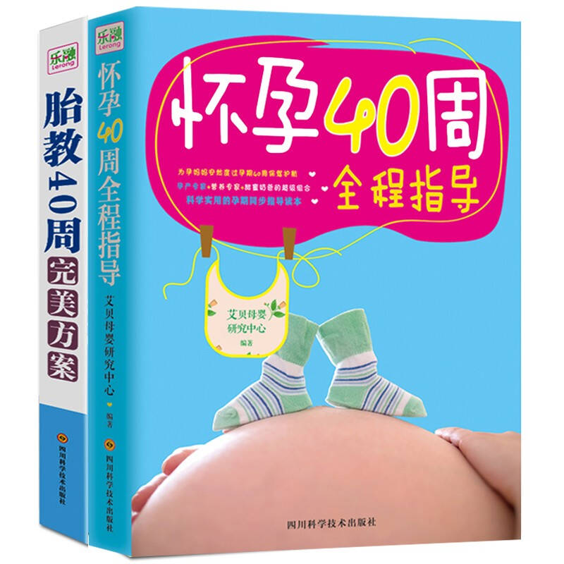 《孕妇饮食大全胎教故事书》套装