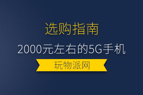 2000元左右的5G手机排行榜(2023最新版)
