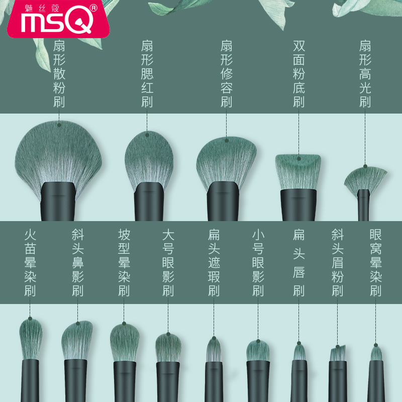 MSQ/魅丝蔻14支芭蕉化妆刷套装超柔软散粉眼影刷全套刷子美妆工具
