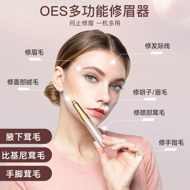 OES电动修眉刀女用自动修眉毛神器安全型修剪器充电式女士刮眉仪