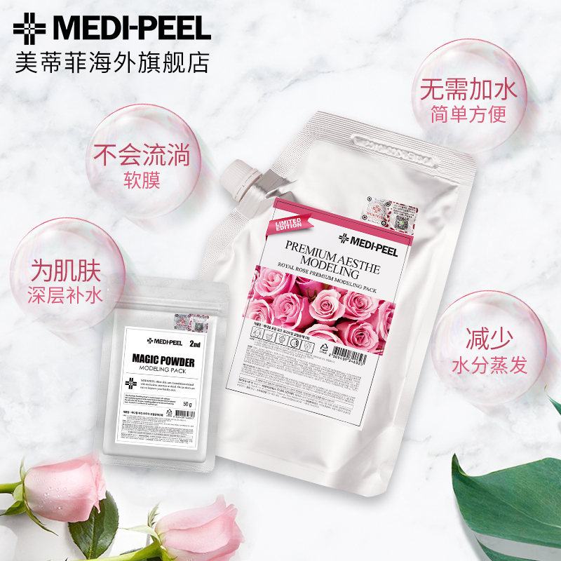 medi-peel /美蒂菲玫瑰软膜粉500g