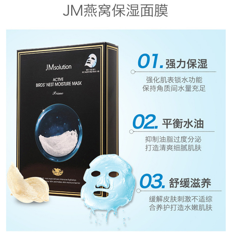 【3盒30片】韩国JM面膜女补水保湿紧致亮白水母燕窝蜗牛进口正品