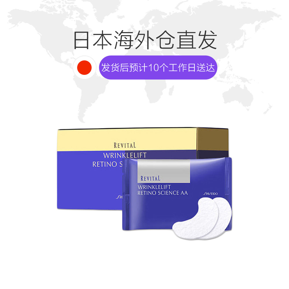日本直邮shiseido revital悦薇眼膜