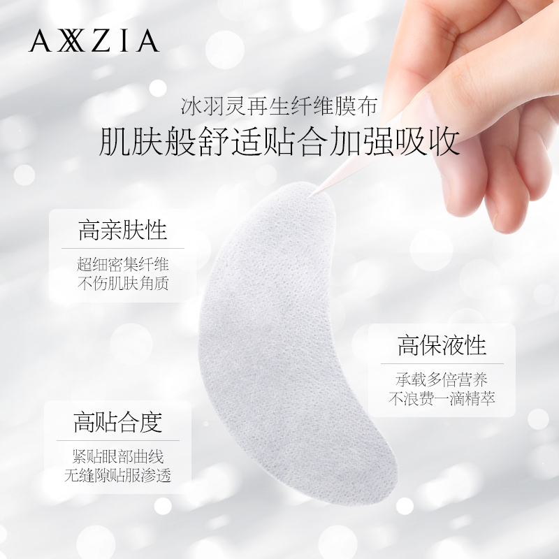 【专属】日本AXXZIA晓姿多效修护眼膜保湿紧致淡纹30对/罐
