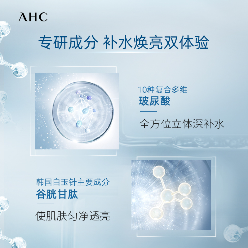 AHC小神仙水水乳套装透明质酸补水保湿护肤女官方旗舰店官网正品
