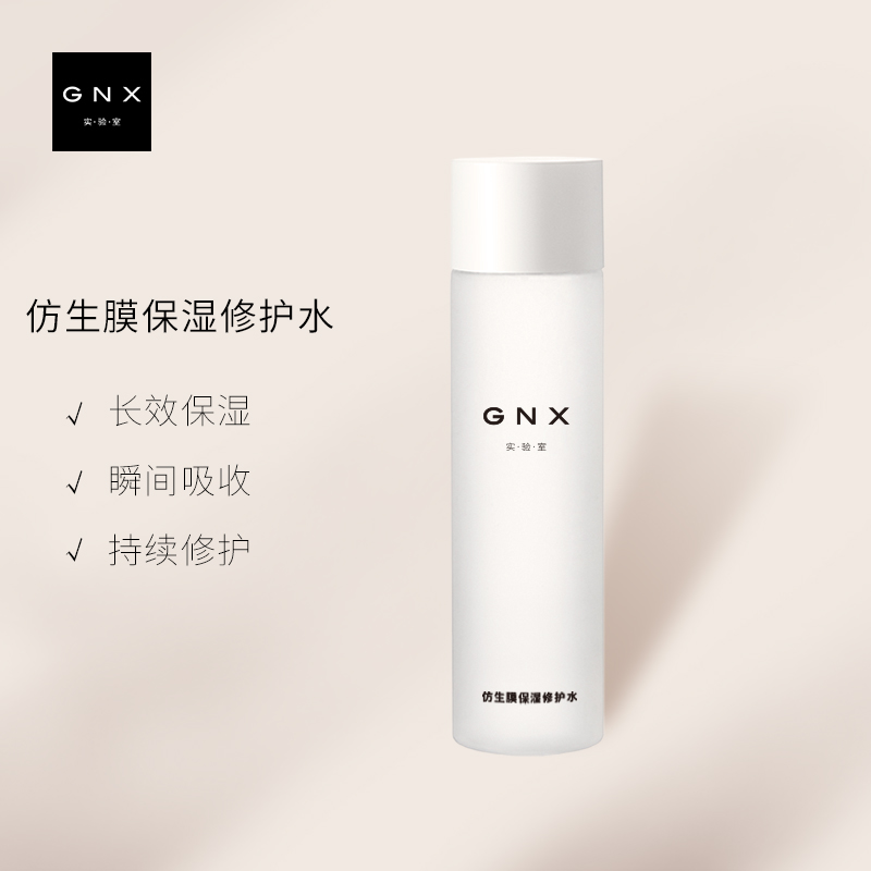 GNX水乳套装女正品补水保湿护肤品化妆紧致抗皱抗衰老敏感肌专用