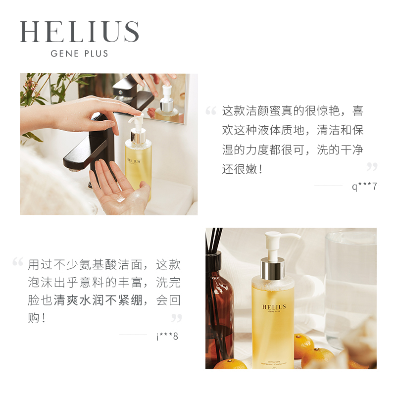 helius /赫丽尔斯洁颜蜜控油洗面奶