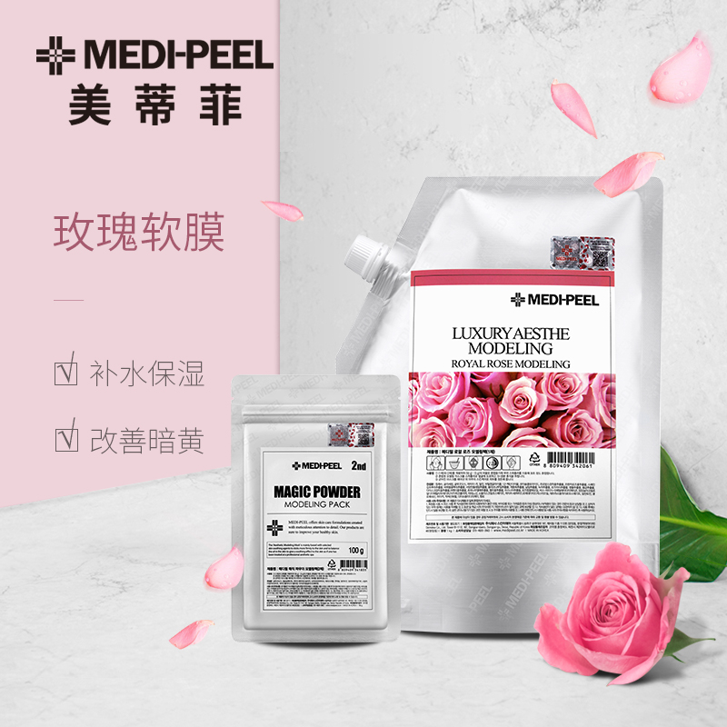 MEDI-PEEL/美蒂菲玫瑰软膜粉正品美容院专用涂抹面膜补水保湿1kg