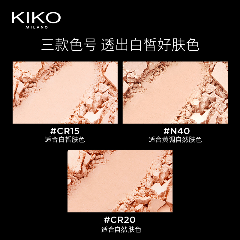 KIKO粉饼蜜粉饼控油定妆持久补妆遮瑕干湿两用防水不脱妆自然散粉
