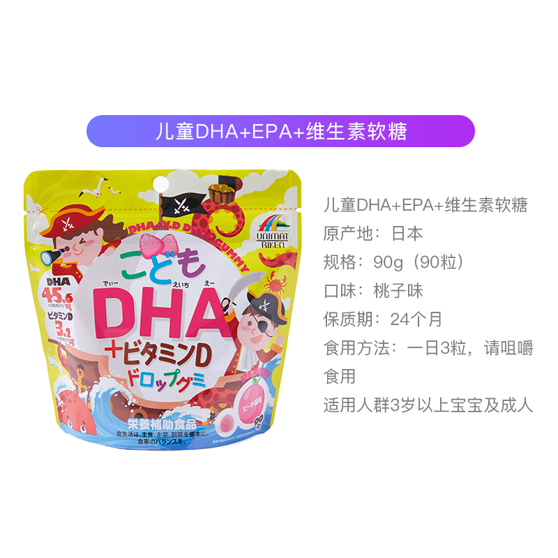 【3包装】儿童DHA补充维生素D软糖健脑益智明目宝宝零食桃子味