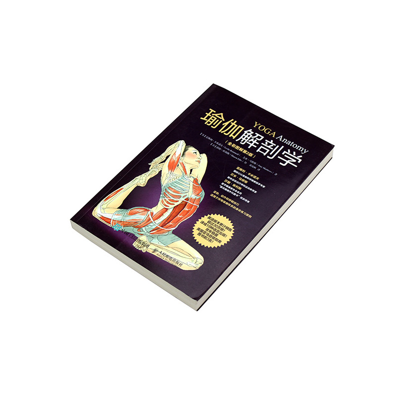 瑜伽解剖学(全彩图解第2版)标准书