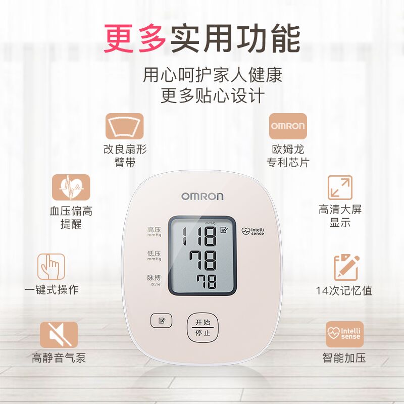 欧姆龙血压测量仪家用电子量血压计