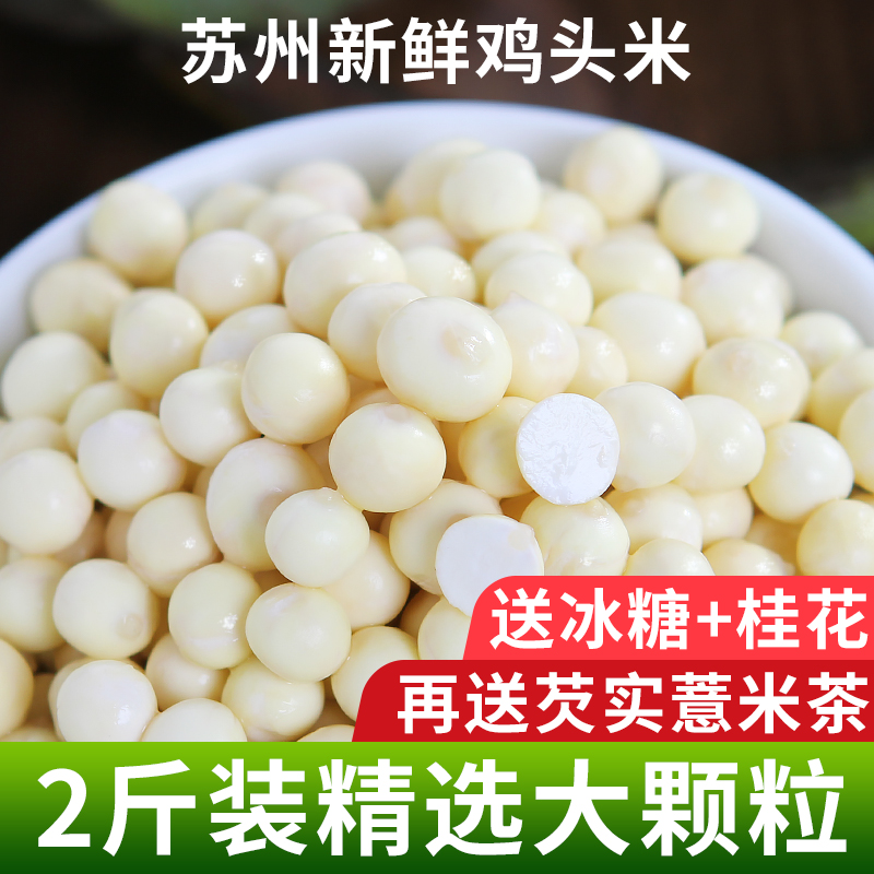 [2斤]2020新鲜苏州苏芡实米鸡头米