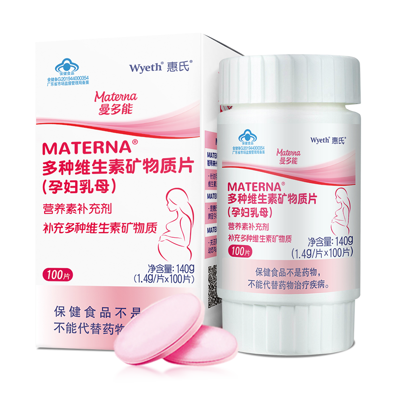 惠氏玛特纳复合孕妇型叶酸片维生素
