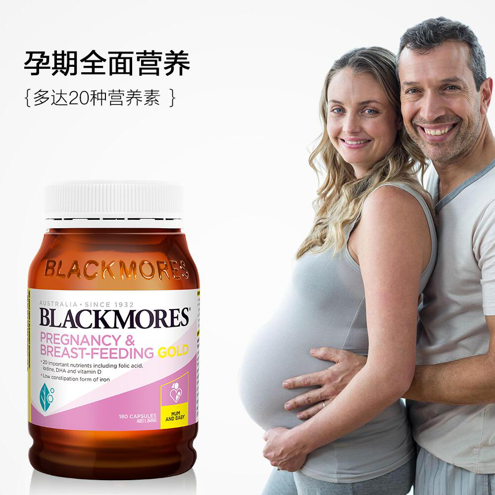 【正品直营】blackmores进口营养素