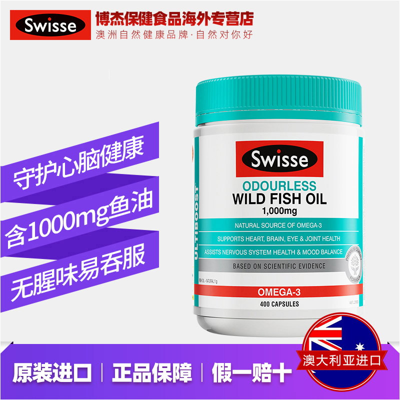 澳洲Swisse深海鱼油软胶囊omega3中老年鱼肝油DHA1000mg400粒正品