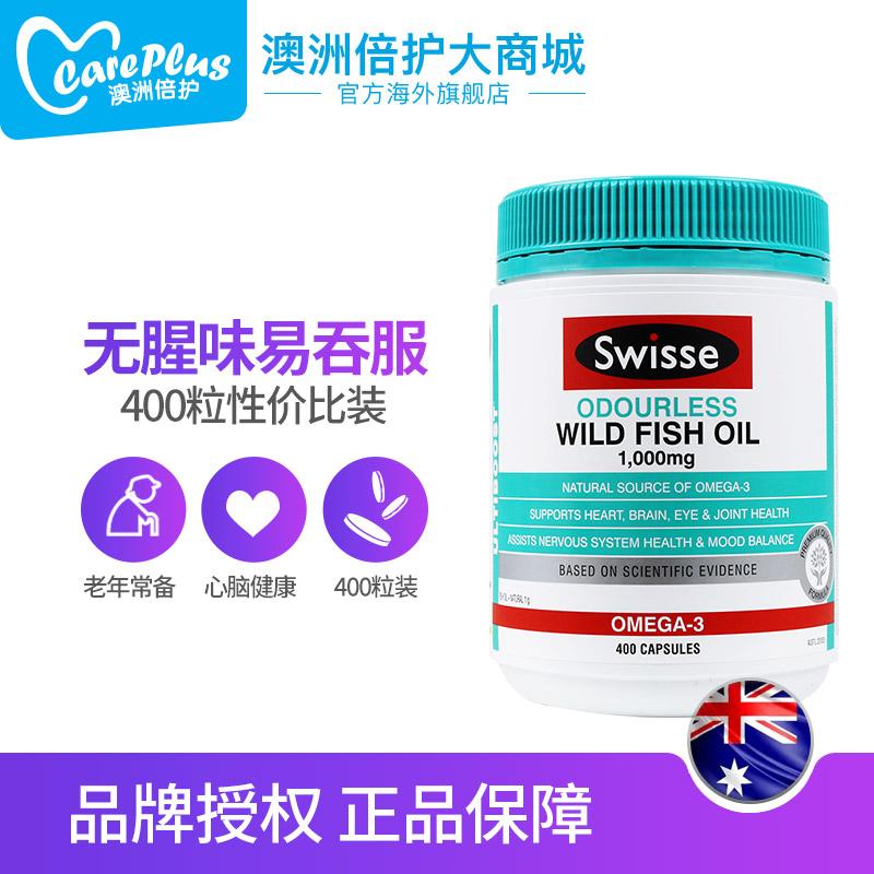 澳洲swisse深海鱼油软胶囊omega3配鱼肝油成人DHA中老年软化血管