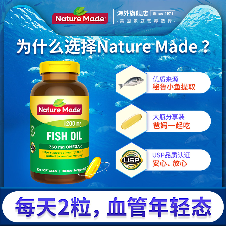 naturemade/天维美深海鱼*2鱼油