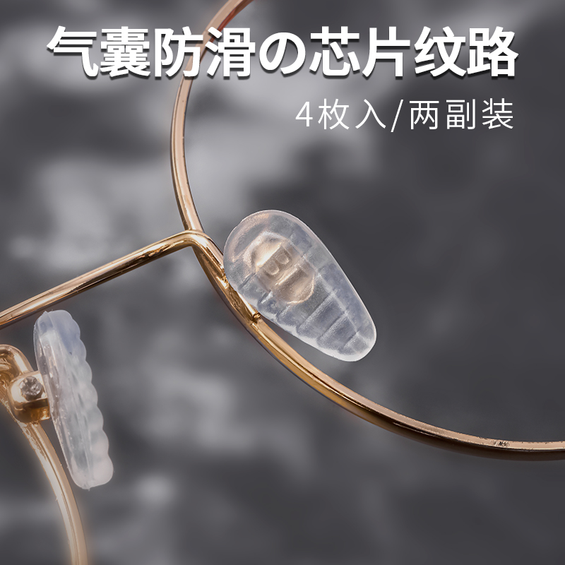 日本防滑鼻托硅胶超软眼睛框鼻垫