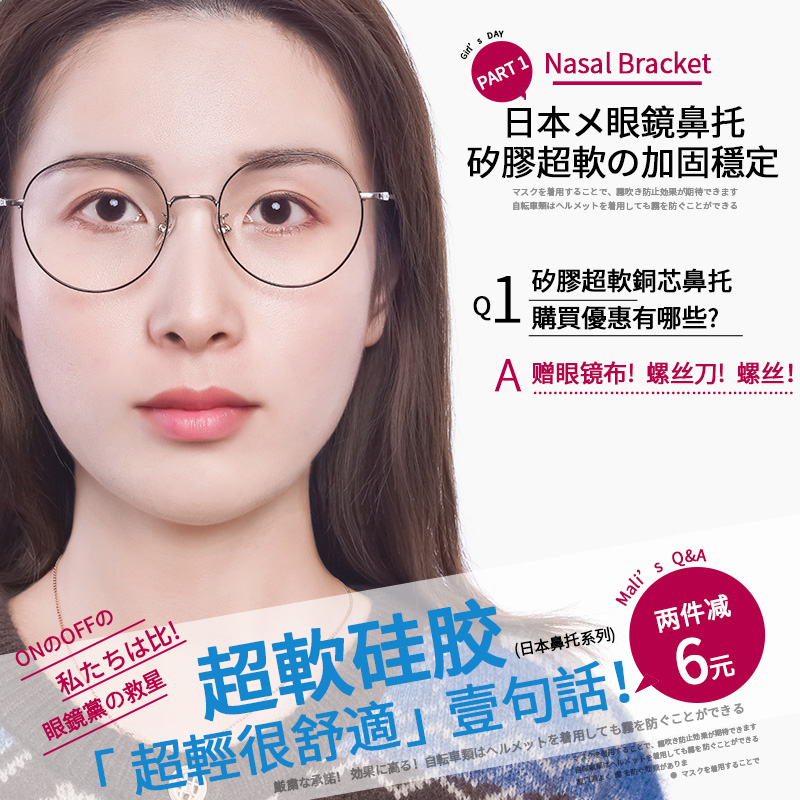 日本防滑鼻托硅胶超软眼睛框鼻垫