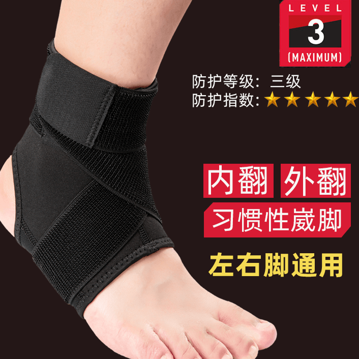 护踝男女脚腕关节护具扭伤防护固定康复恢复运动篮球护脚踝保护套