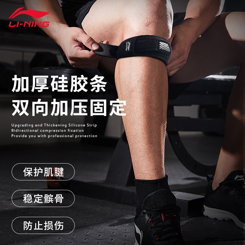 李宁髌骨带护膝专业跑步盖保护带