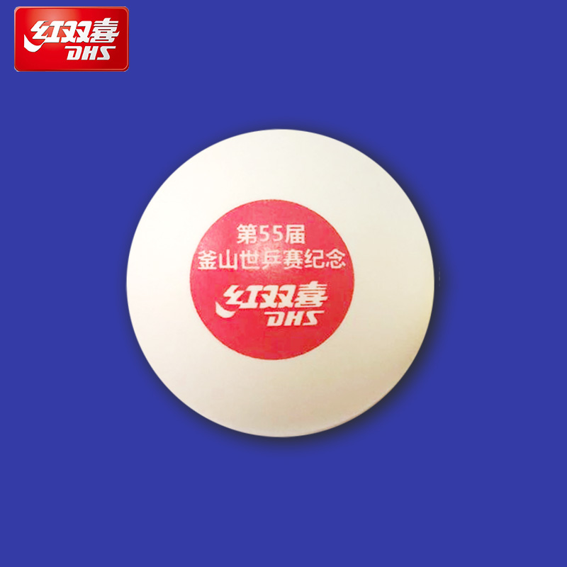 2020釜山世乒赛 3星红双喜大兵乓球