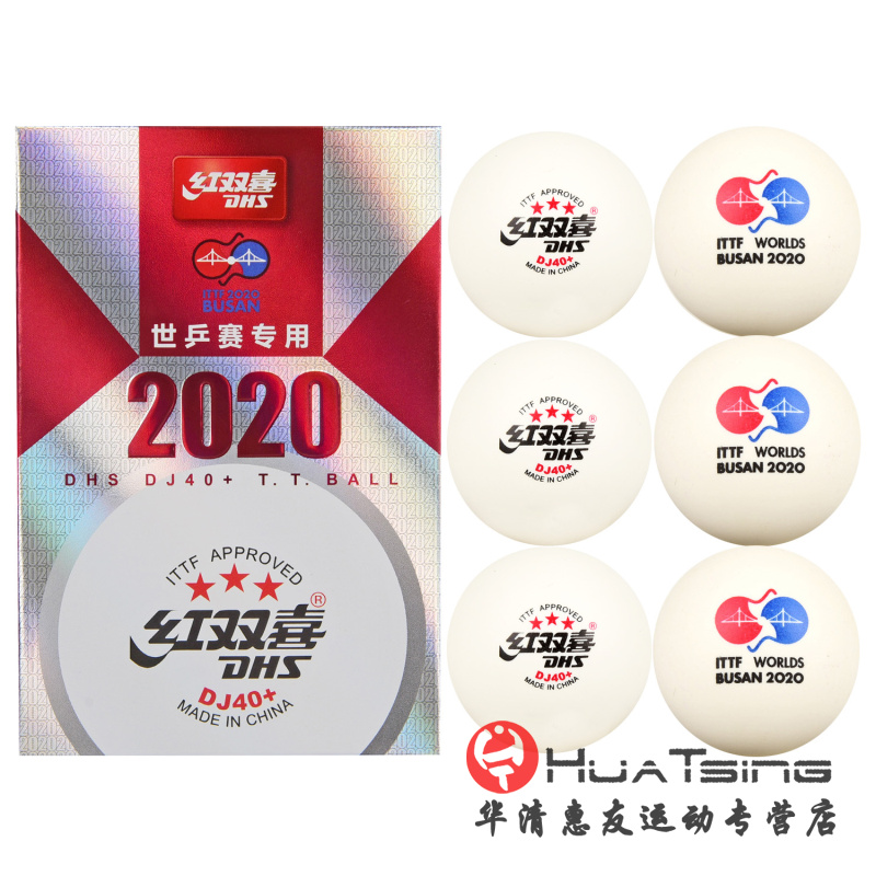 红双喜乒乓球赛顶三星级DJ40+比赛用3星球2020世乒赛巡回赛专用