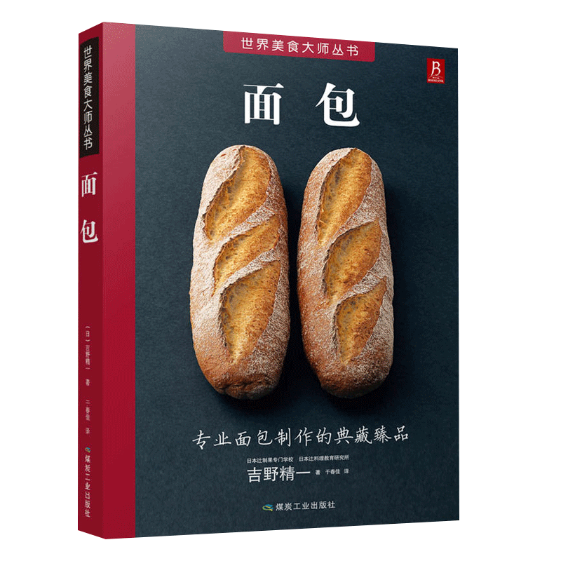 【当当网 正版书籍】面包 9大面包种类全囊括 面包书烘焙大全 面包的做法 面包制作大全书 西式糕点烘焙书籍