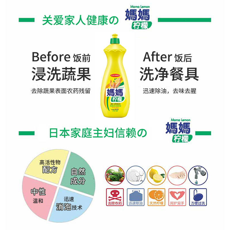 日本进口妈妈柠檬蔬菜瓜果浸洗洁精
