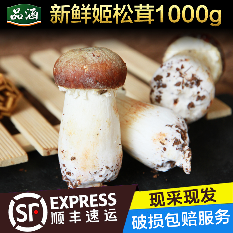 【现货】新鲜姬松茸2斤云南特产香格里拉野生菌菇顺丰包邮姬 松茸