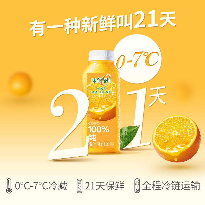 【味全旗舰店】每日c 300ml瓶纯果汁