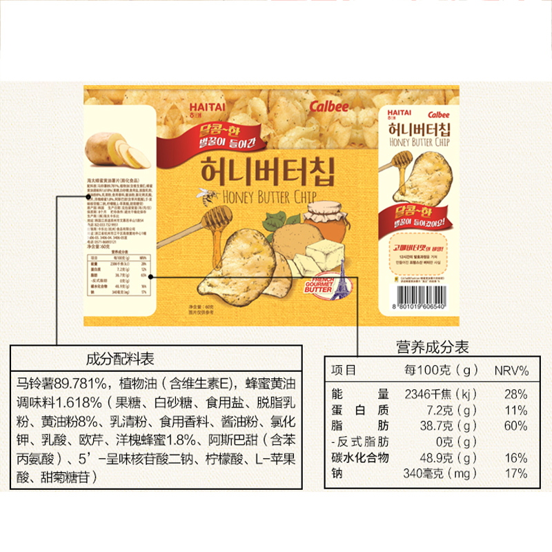 韩国进口海太蜂蜜黄油奶酪薯片