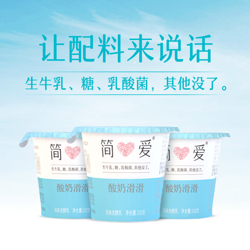 【简爱】原味酸奶滑滑100g*12杯 低温发酵无添加剂便携装