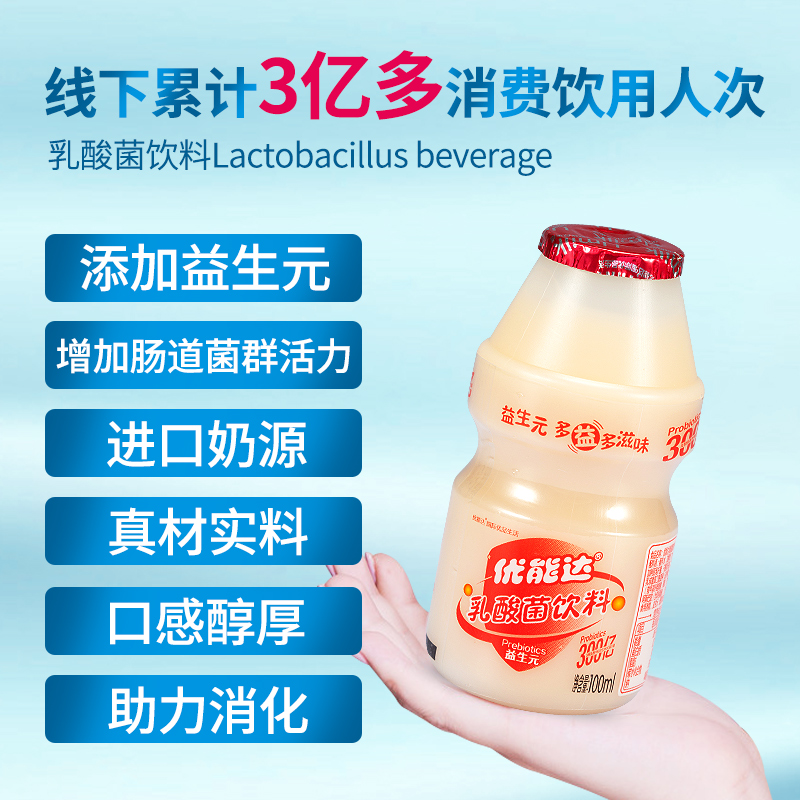 优能达益生菌乳酸AD钙奶0脂肪高蛋白含乳饮料进口奶源100ml*20瓶
