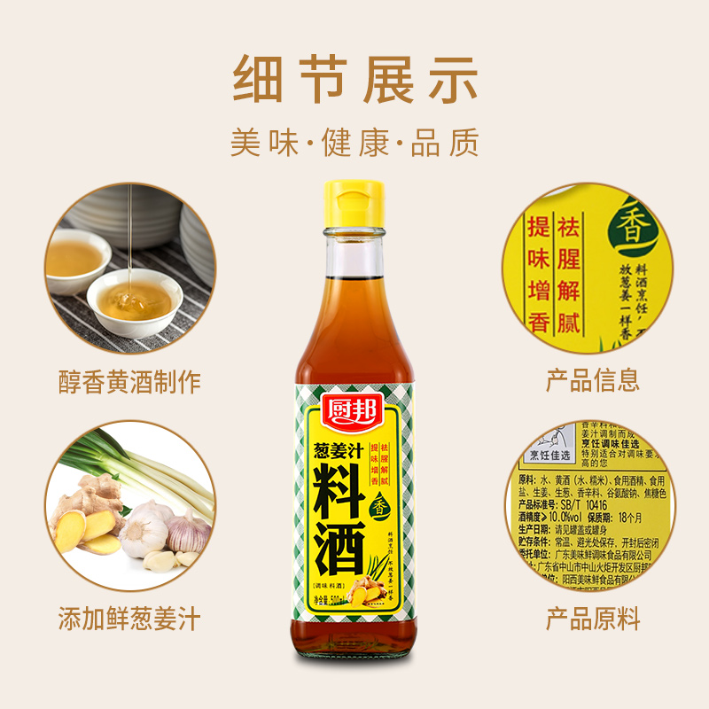 厨邦葱姜汁500ml厨房烹饪调料料酒