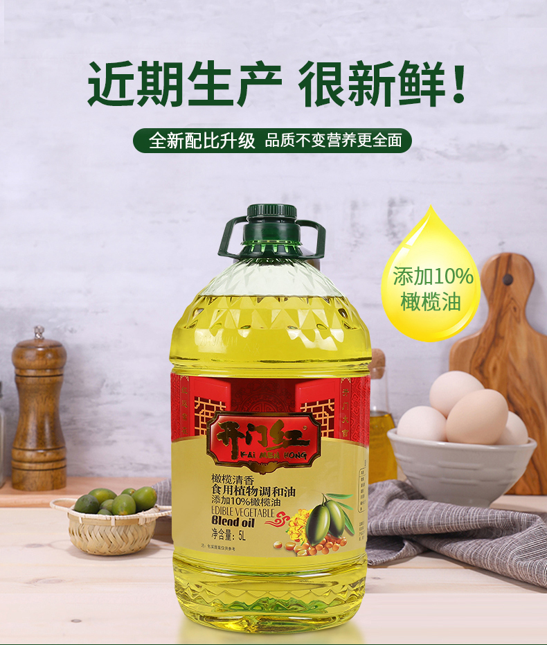 开门红10%橄榄油食用油桶装家植物调和油5L大桶色拉油