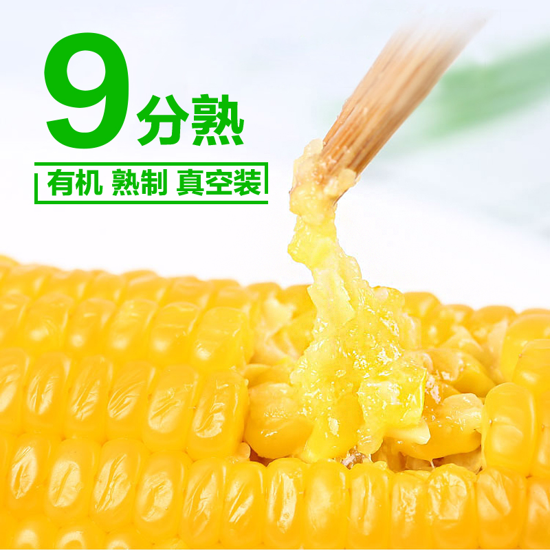 【有机食品】禾久黄新鲜甜糯黏糯玉米